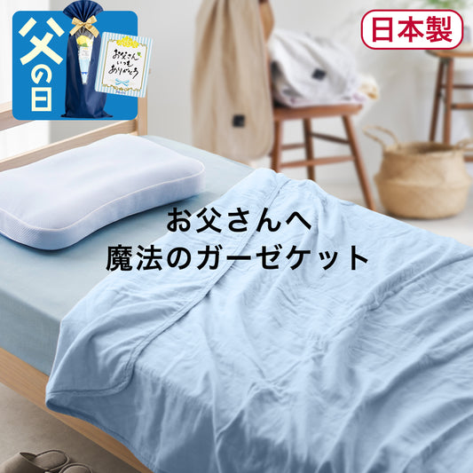 Fabric Plus（ファブリックプラス） 無添加 5重 ガーゼキルトケット