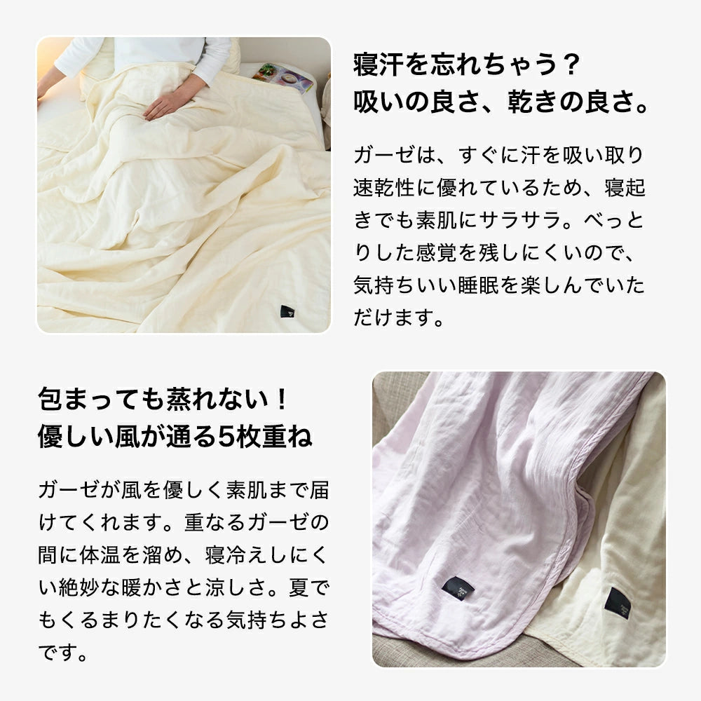 Fabric Plus(ファブリックプラス) 無添加 5重 ガーゼキルトケット Fabric Plus(ファブリックプラス) 無添加 5重 ガーゼキルトケット