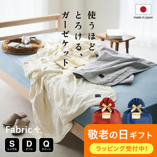 Fabric Plus（ファブリックプラス） 無添加 5重 ガーゼキルトケット