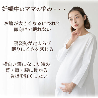 妊婦さんのための抱き枕 【レンタル専用】