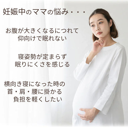 妊婦さん向け マタニティ抱き枕 お試し2点セット【レンタル専用】