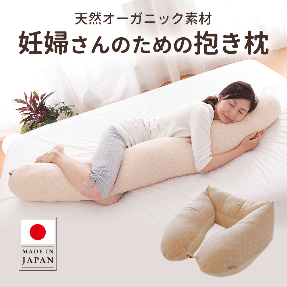 妊婦さんのための抱き枕 – 枕と眠りのおやすみショップ！本店