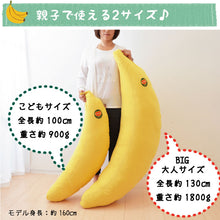 画像をギャラリービューアに読み込む, バナナの抱き枕（BIGサイズ・大人用）&lt;span&gt;バナナ至上最大！本物のバナナにそっくりの抱き枕 &lt;/span&gt;
