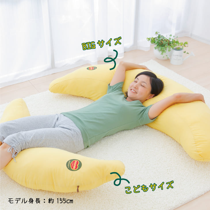バナナの抱き枕（BIGサイズ・大人用） – 枕と眠りのおやすみショップ！本店