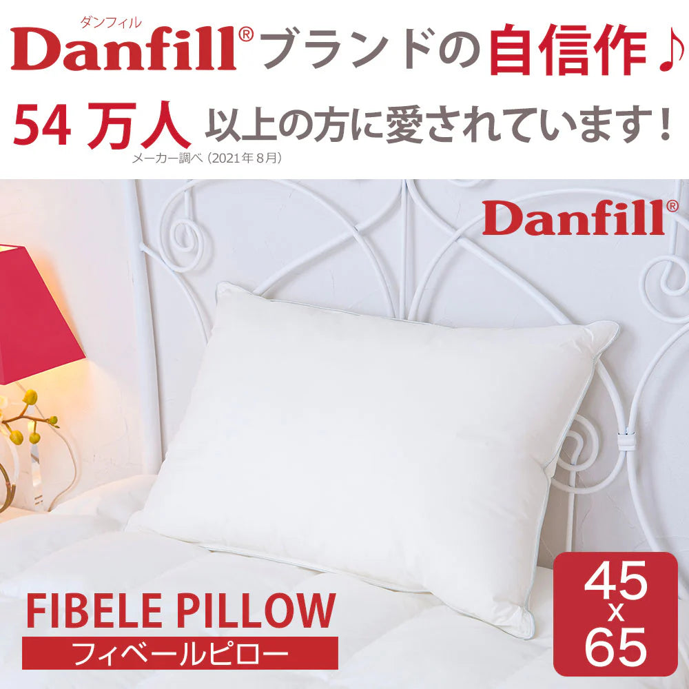 Danfill フィベール 枕【レンタル専用】