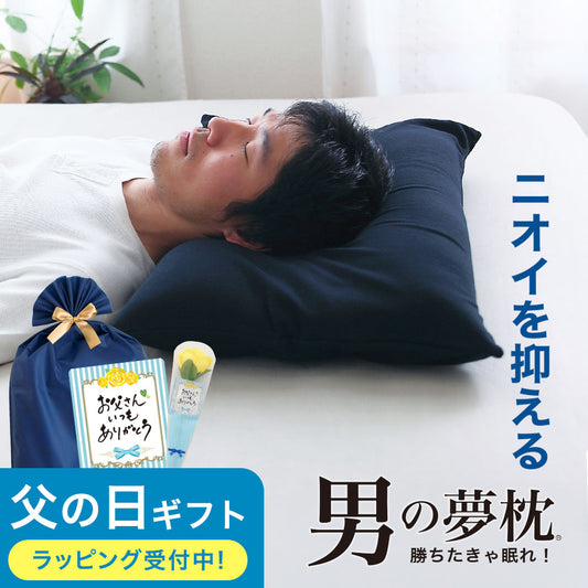 男の夢枕
