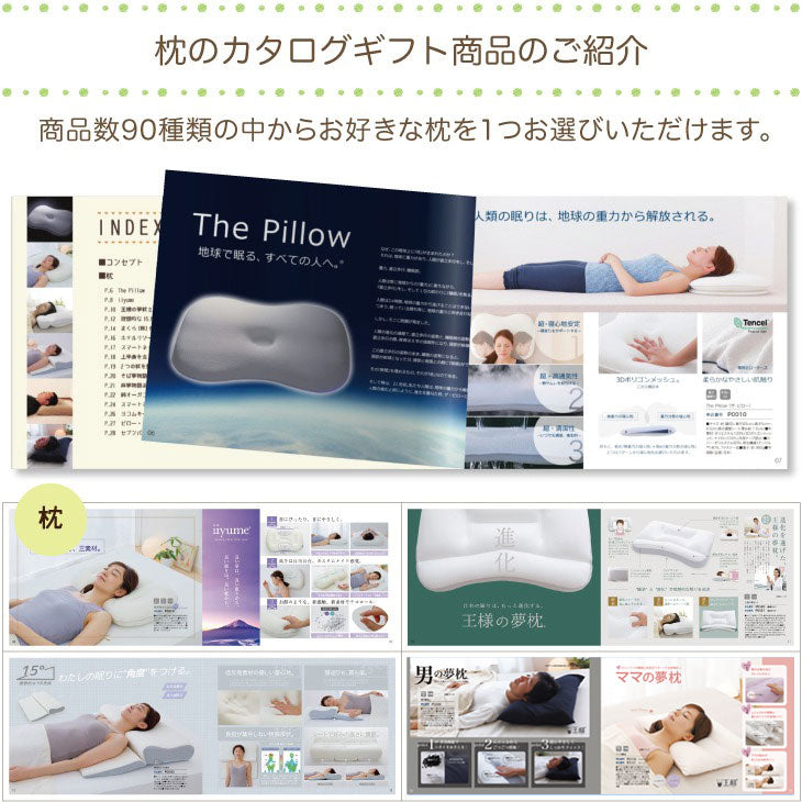 枕のカタログギフト「ピローチェ」 – 枕と眠りのおやすみショップ！本店