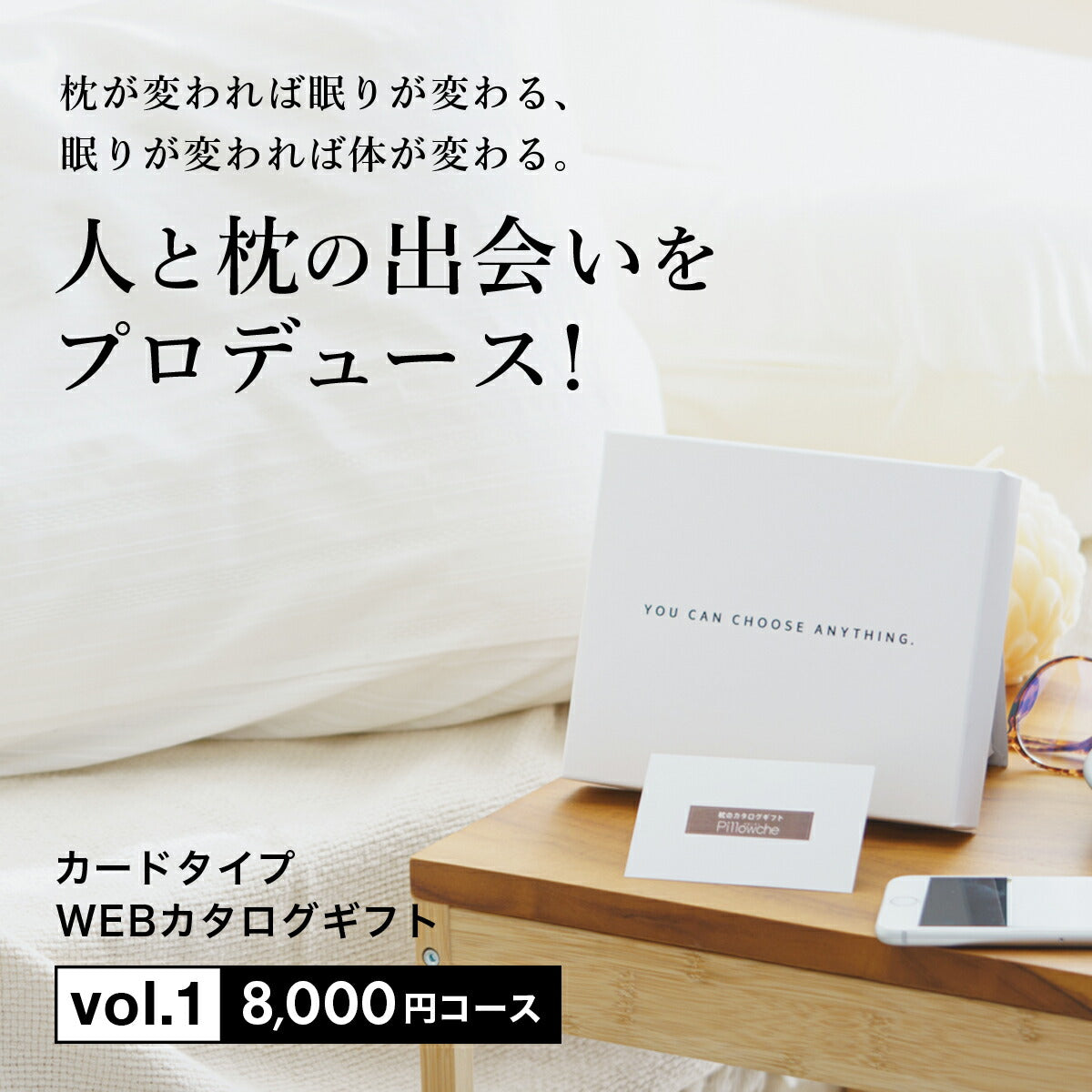 枕のカタログギフト Pillowche (ピローチェ) カードタイプ