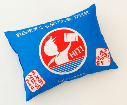 全日本まくら投げ大会 公式枕 まくら投げ専用枕 ジュニア用(29×40cm)