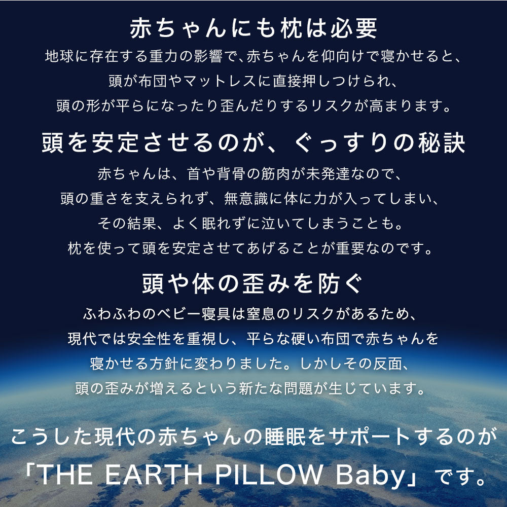 THE EARTH PILLOW Baby（アースピロー ベビー）