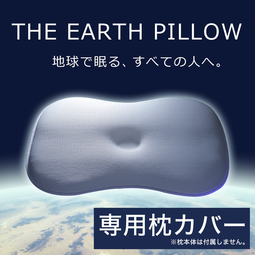 ヘンプ　アースピローカバー ヘンプ アースピローカバー