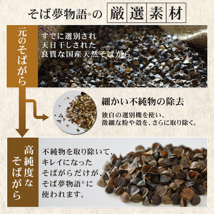 そば夢物語　標準タイプ