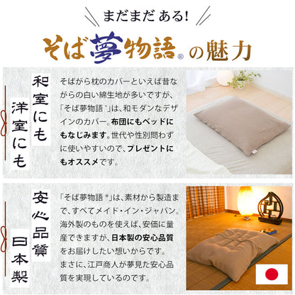 そば夢物語　標準タイプ