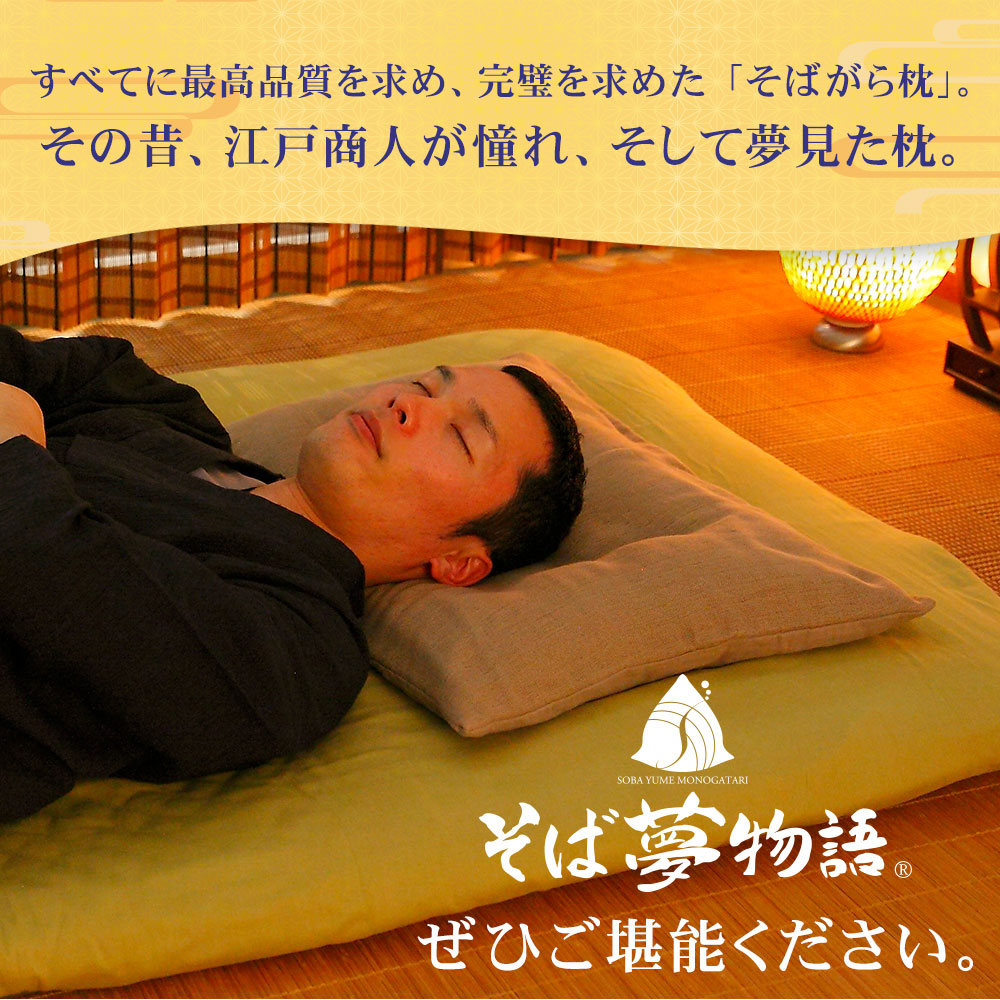 そば夢物語　標準タイプ