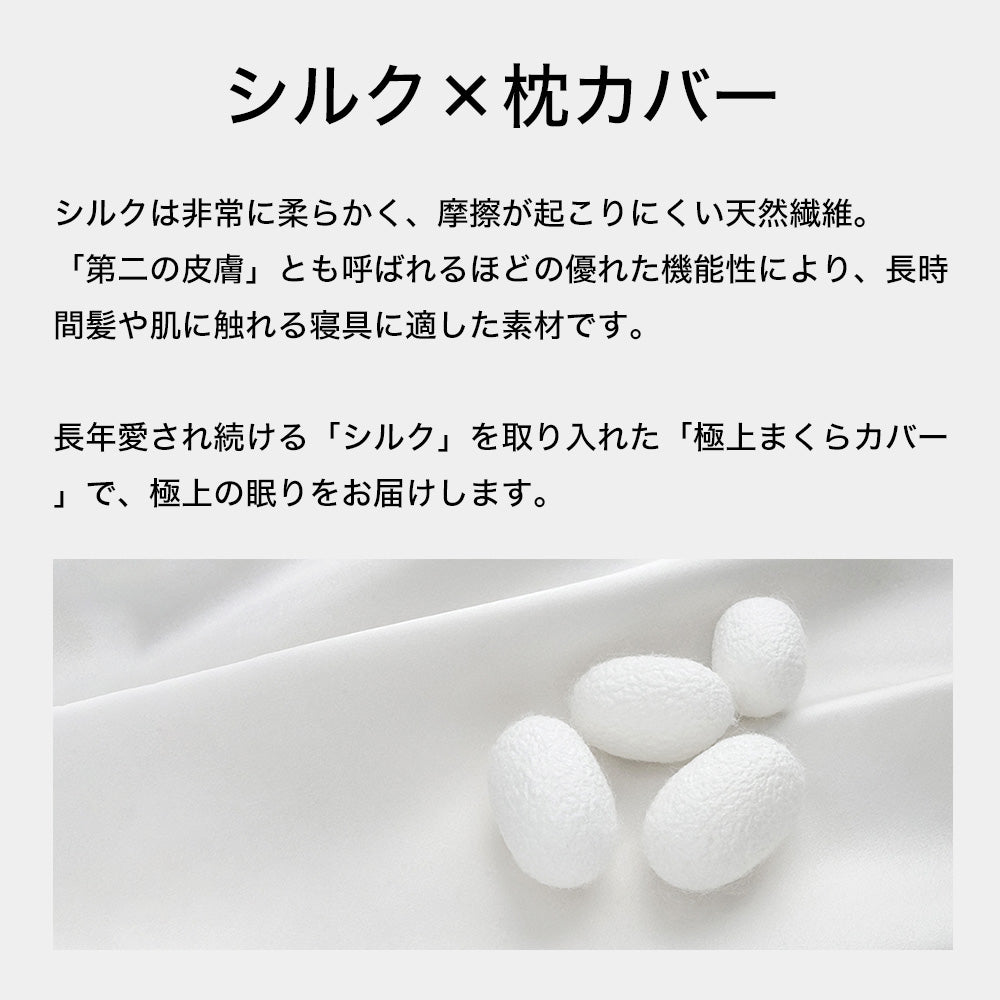 極上まくらカバー （化粧箱入り） – 枕と眠りのおやすみショップ！本店