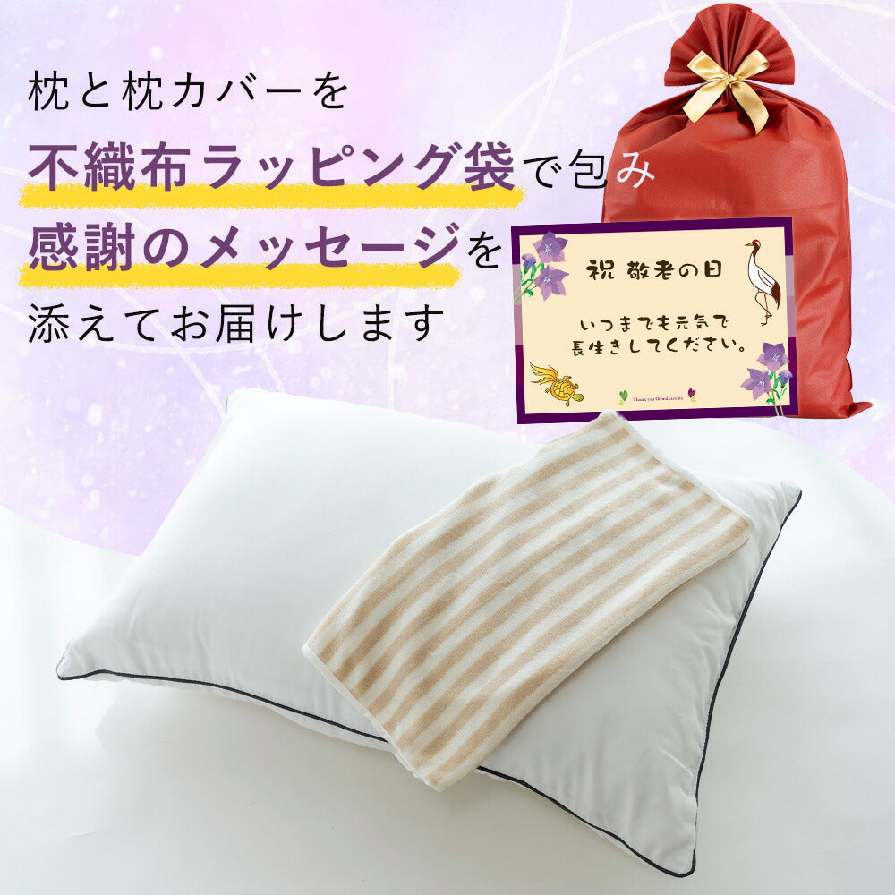 敬老の日まくら（おばあちゃん向け）