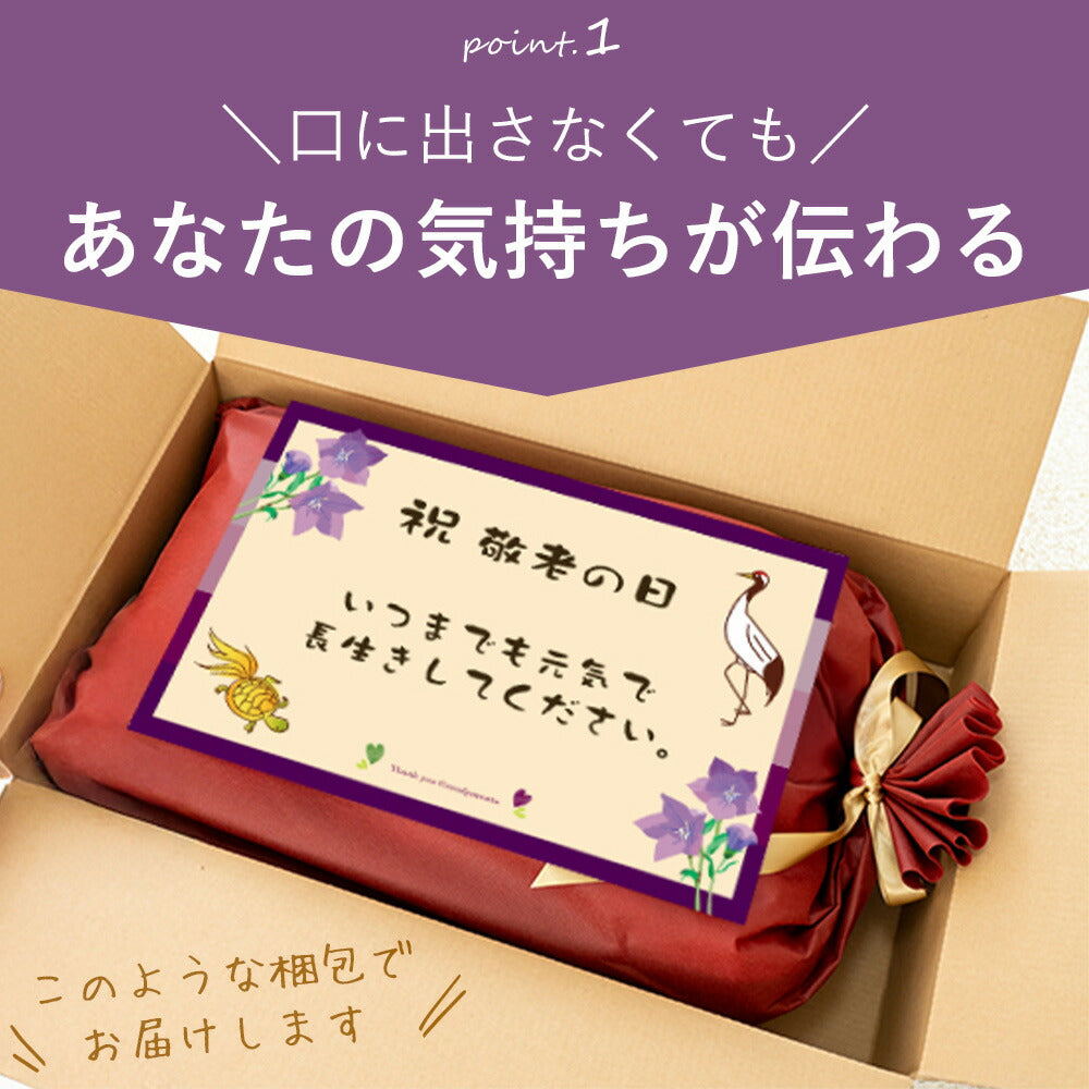 敬老の日まくら（おばあちゃん向け）