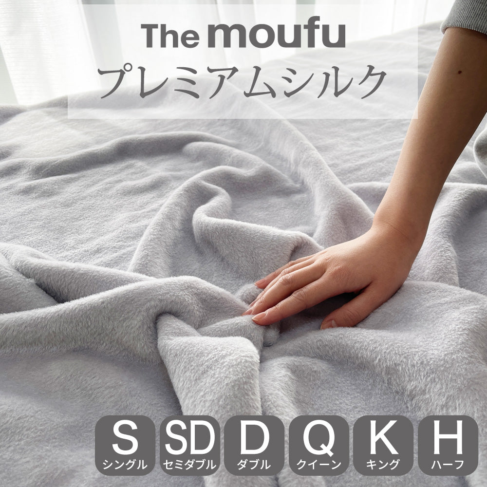 The moufu (ザ・毛布) プレミアム シルク毛布