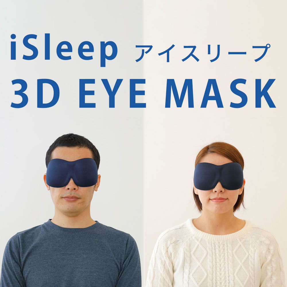 アイマスク iSleep 3D EYE MASK