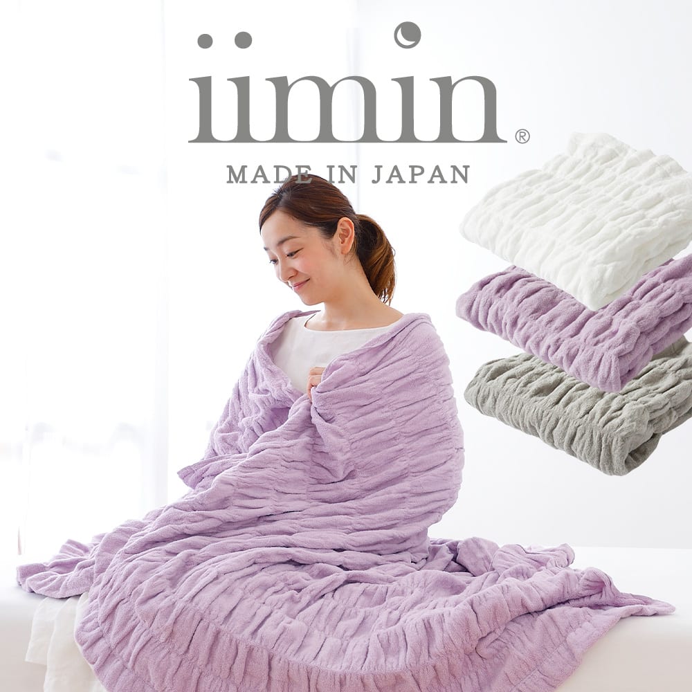 iimin(イイミン) 今治くるまるタオルケット