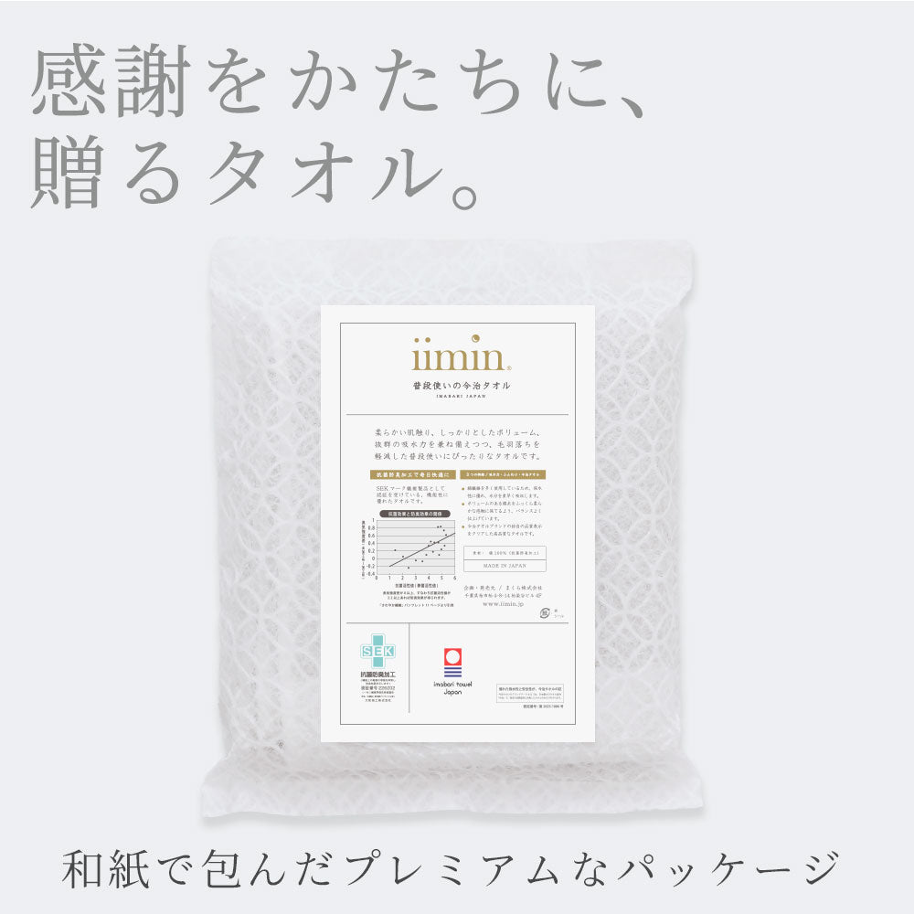 iimin 普段使いの今治バスタオル 7枚セット（まとめ買い 1週間セット）