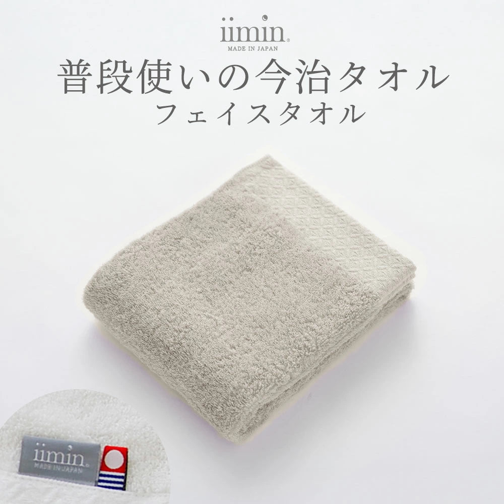 iimin 普段使いの今治フェイスタオル 1枚