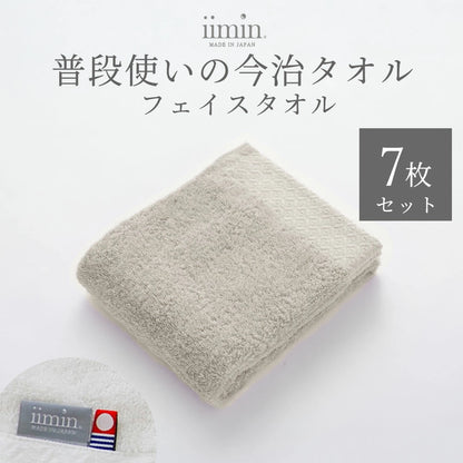 iimin 普段使いの今治フェイスタオル 7枚セット（まとめ買い 1週間セット）