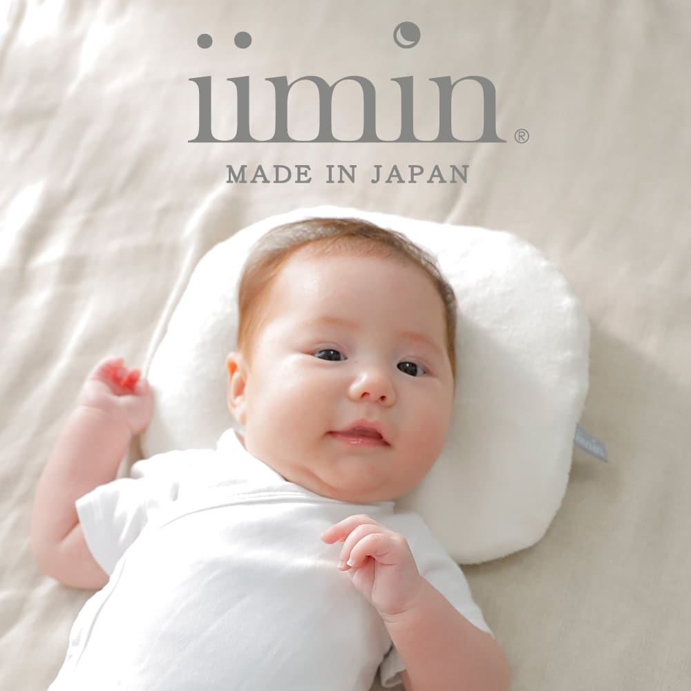 iimin ベビーピロー プレミアム <span>向き癖の防止と安眠を助ける日本製のベビーまくら</span>
