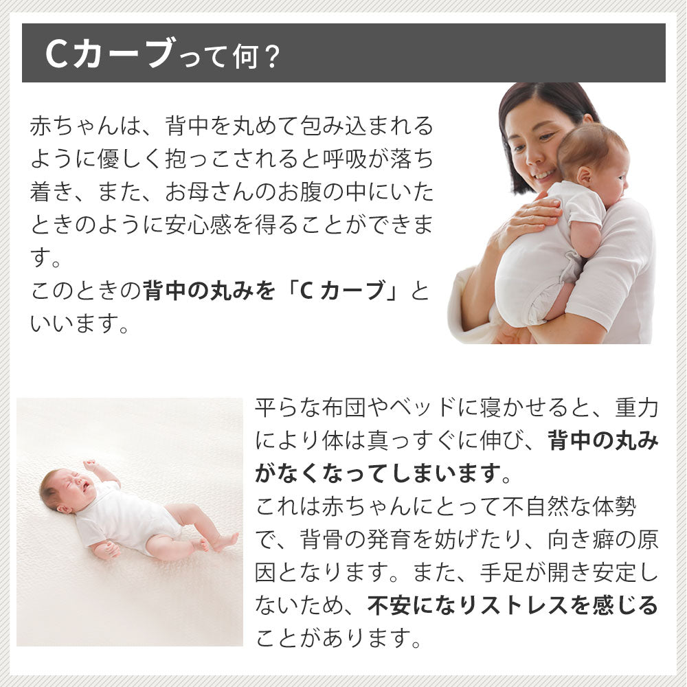 iimin Cカーブ ベビーベッド 赤ちゃんが安心するCカーブ姿勢を保てる