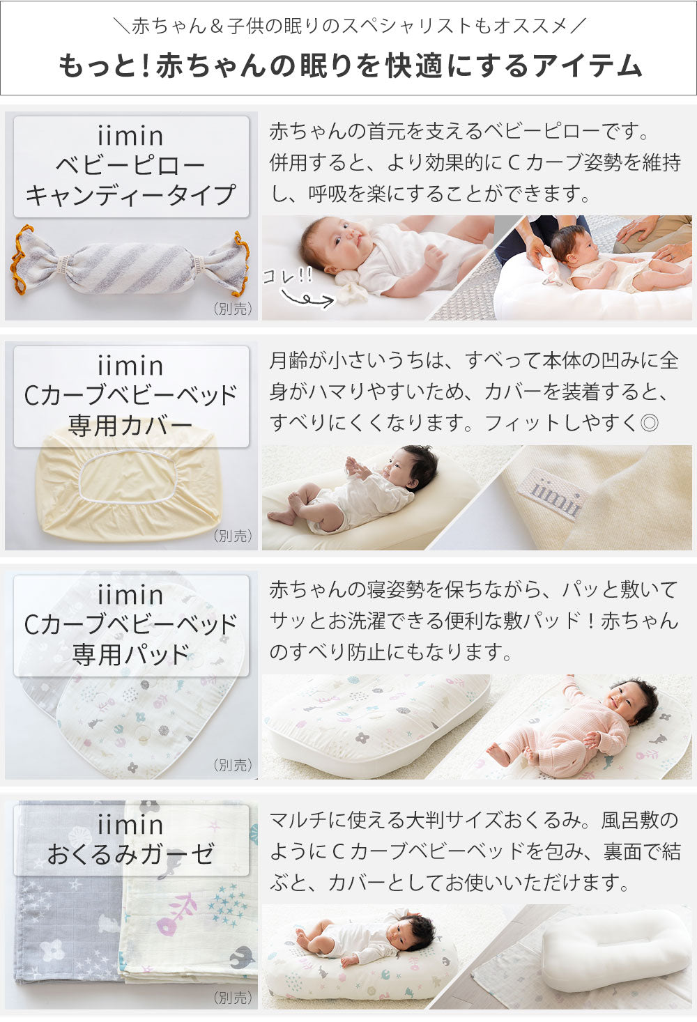 iimin Cカーブ ベビーベッド – 枕と眠りのおやすみショップ！本店