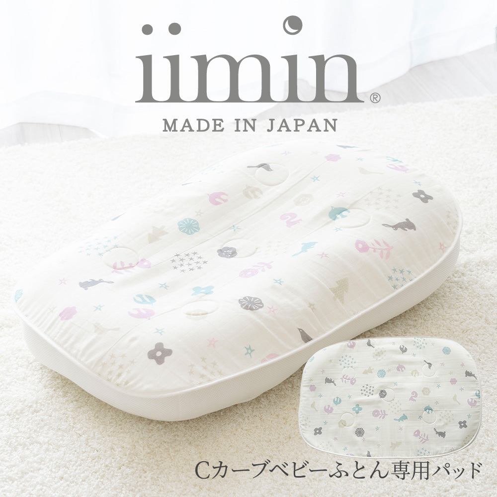 【ほぼ未使用】iimin Cカーブベビーベッド 専用パッド付 iimin Cカーブ ベビーベッド 専用パッド 敷パッド シーカーブ