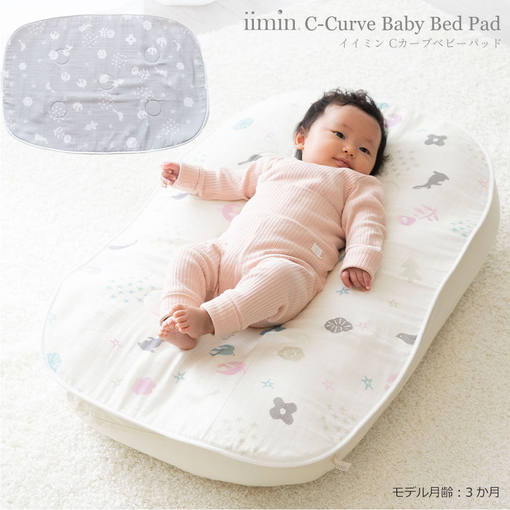 iimin Cカーブ ベビーベッド 専用 パッド赤ちゃんの寝姿勢を保ち、パッと敷いてサッとお洗濯できる便利な敷パッド