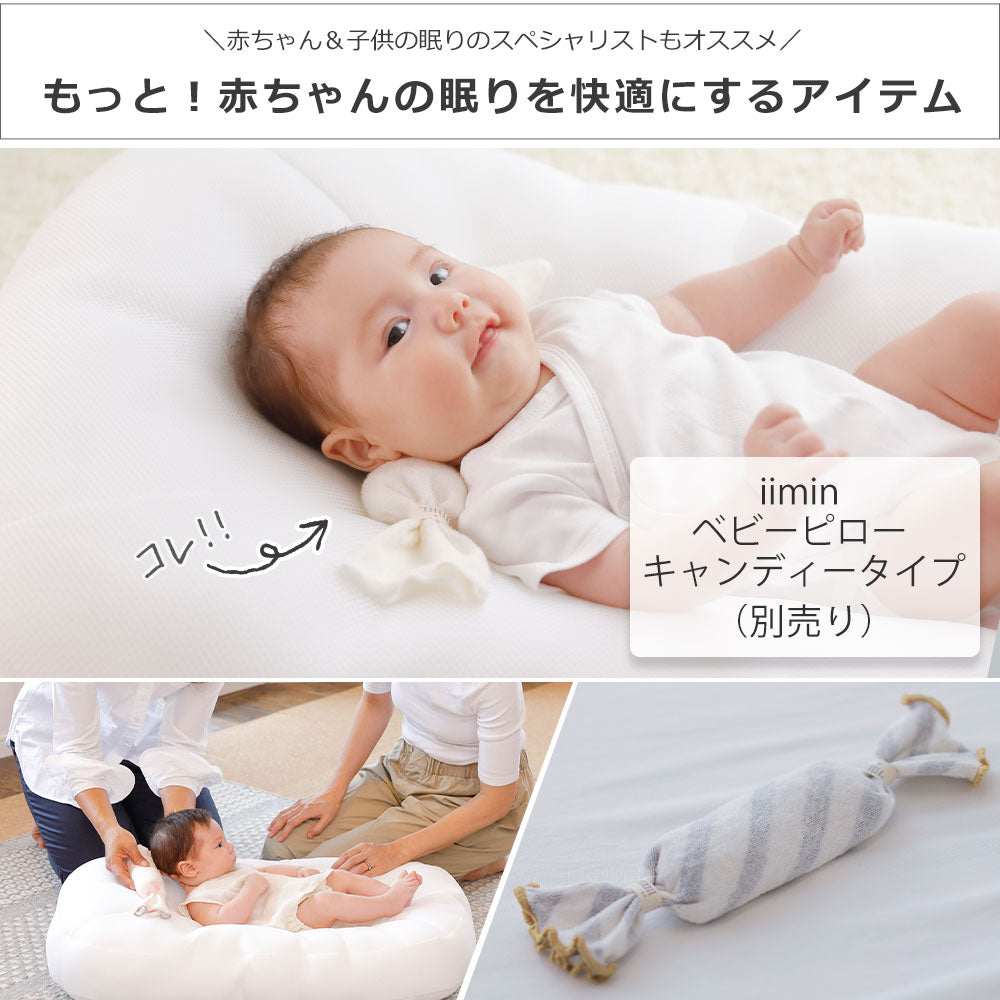 iimin Cカーブ ベビーベッド 専用 パッド