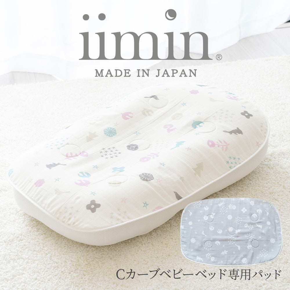 iimin Cカーブ ベビーベッド 専用 パッド赤ちゃんの寝姿勢を保ち、パッ