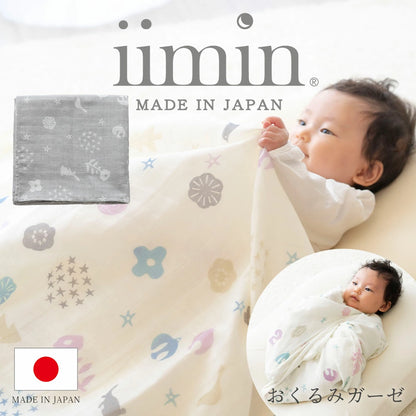 iimin おくるみガーゼ