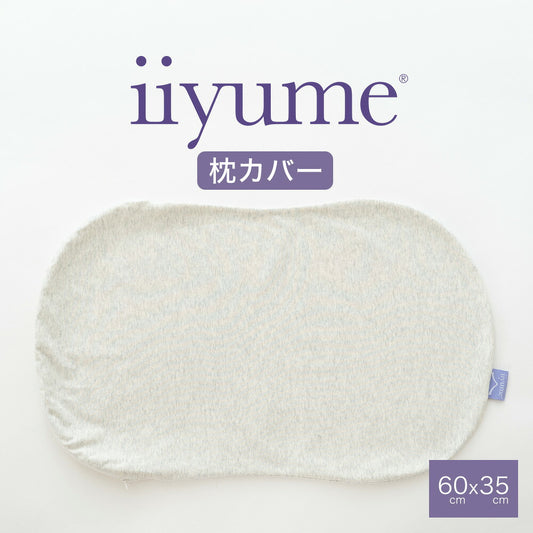 専用カバー iiyume (イイユメ)