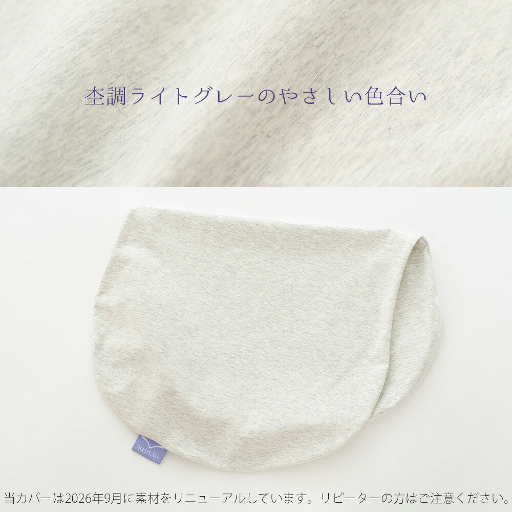 専用カバー iiyume (イイユメ)