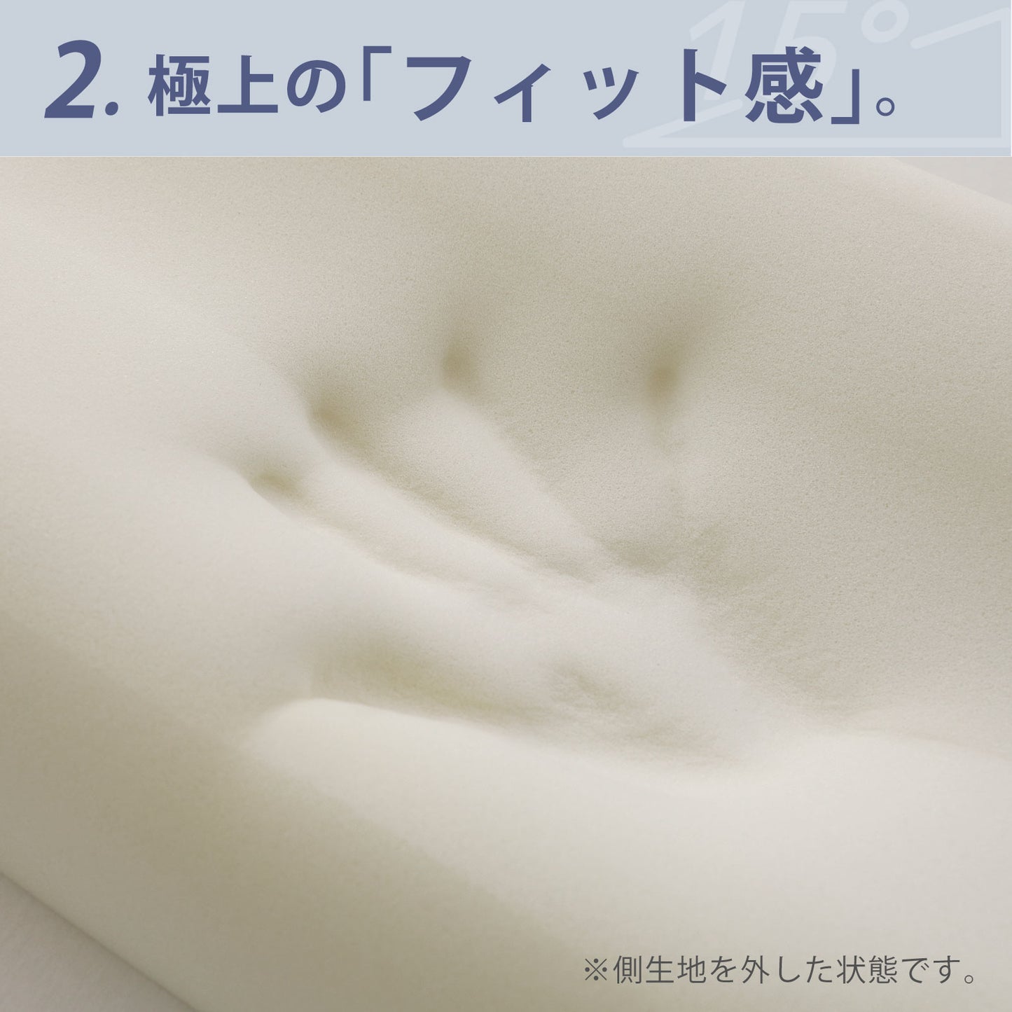 理想的な15度枕