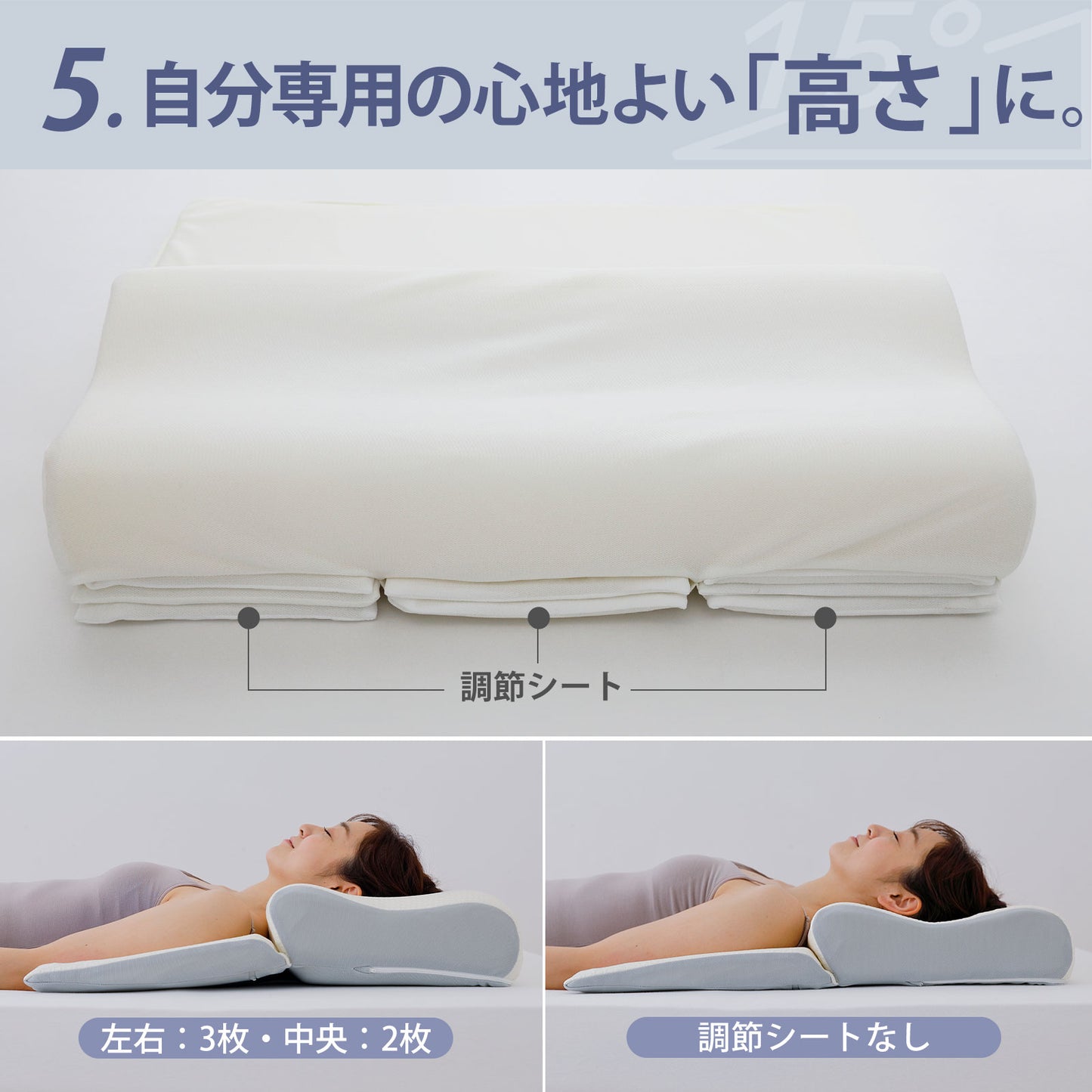 理想的な15度枕