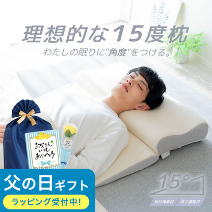 理想的な15度枕