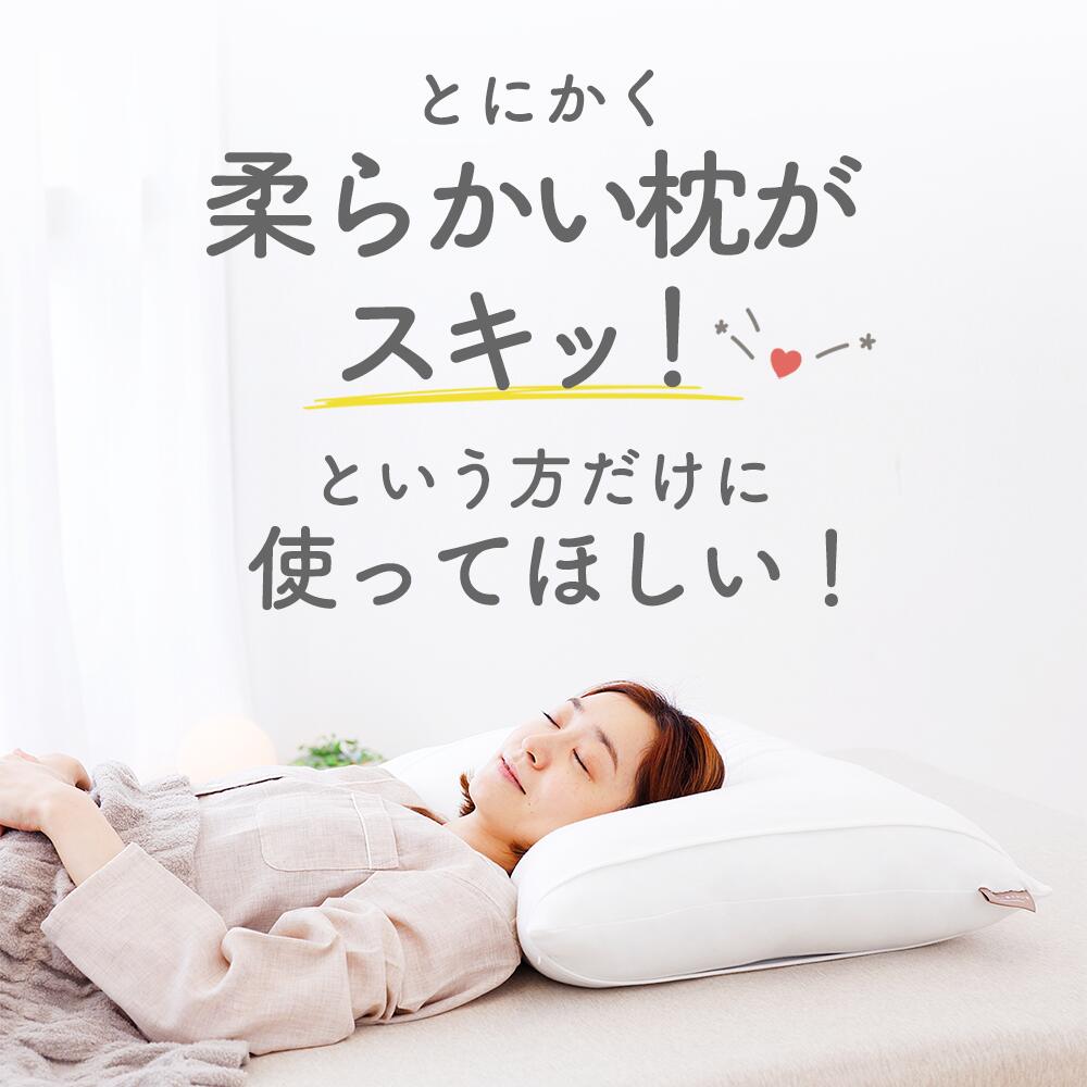 とにかく柔らかい枕