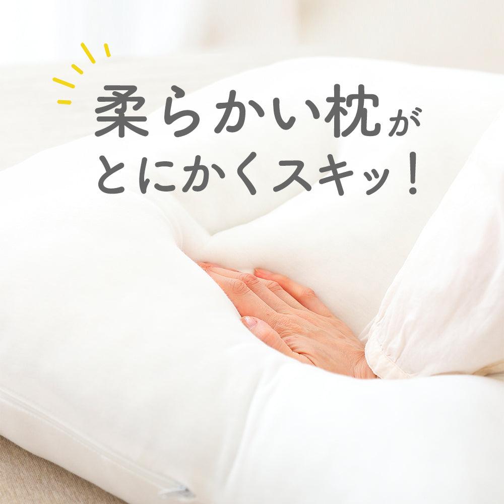 とにかく柔らかい枕