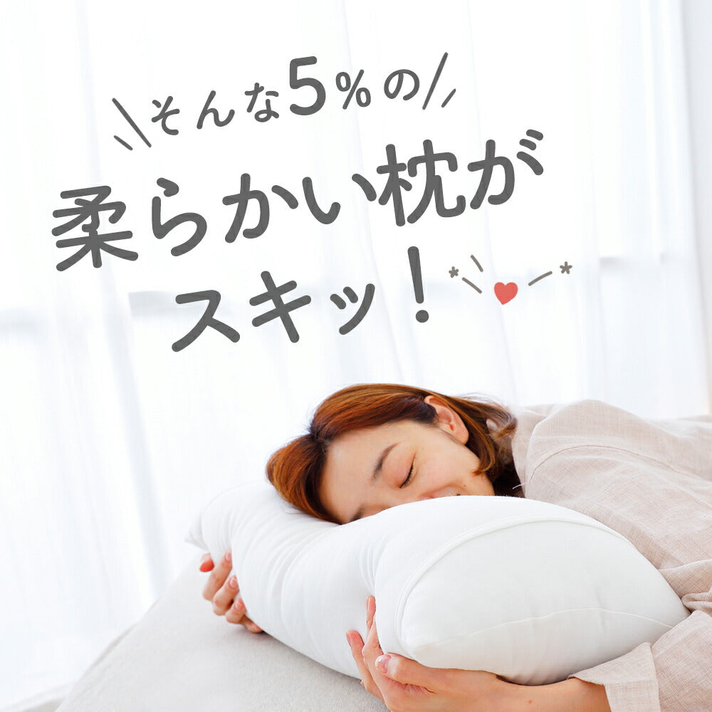 とにかく柔らかい枕