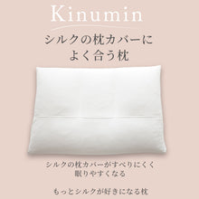 画像をギャラリービューアに読み込む, Kinumin (キヌミン) シルクの枕カバーによく合う枕&lt;span&gt;頭がすべり落ちにくくしっかり安定するシルク枕カバー専用枕 &lt;/span&gt;

