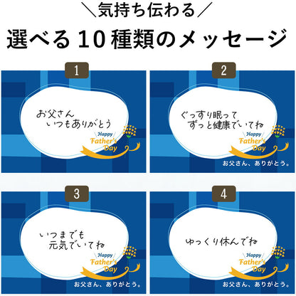 父の日まくら