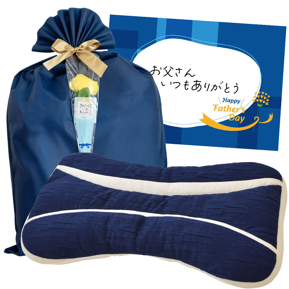 父の日まくら