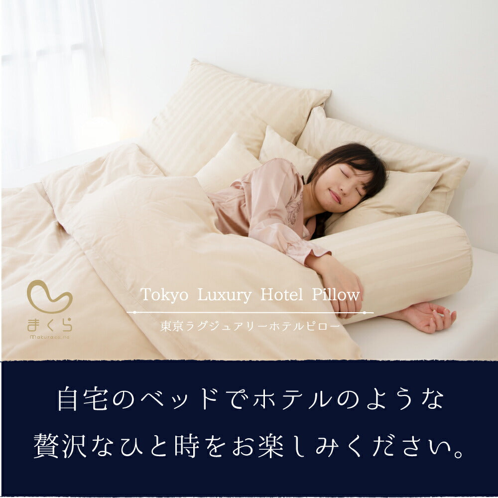 東京ラグジュアリーホテルピロー – 枕と眠りのおやすみショップ！本店