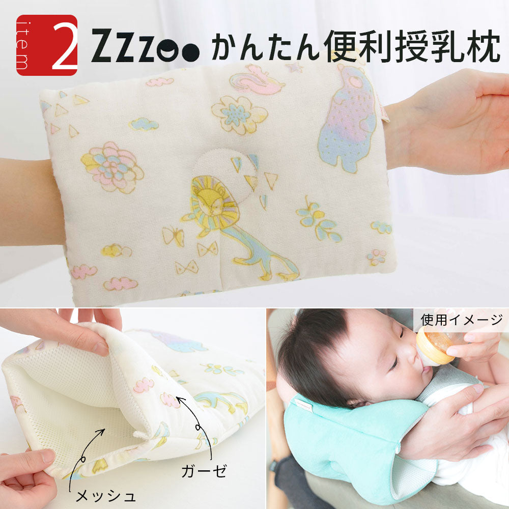 Baby Pillow ギフト Zzzoo沐浴セット