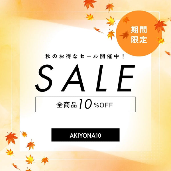 朝晩の冷え込み対策！秋のぐっすり快眠寝具キャンペーン｜10%OFFクーポン配布中！