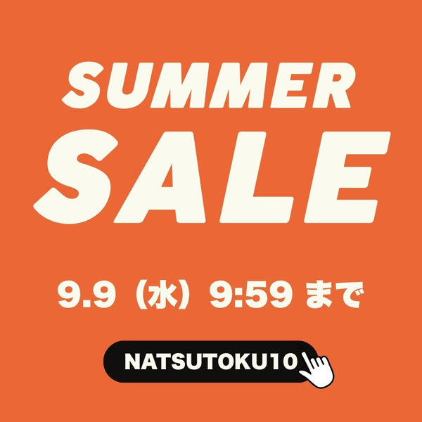 【夏決算メガセール】10%OFFクーポン＆最大30％割引 「滅多にない超特価」！
